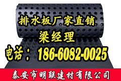 排水板廠家http://www.mwhl.cn/